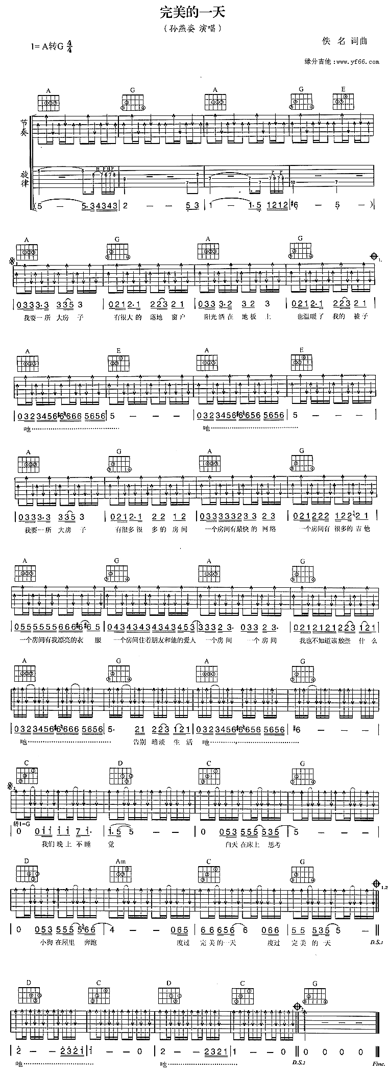 完美的一天 吉他谱