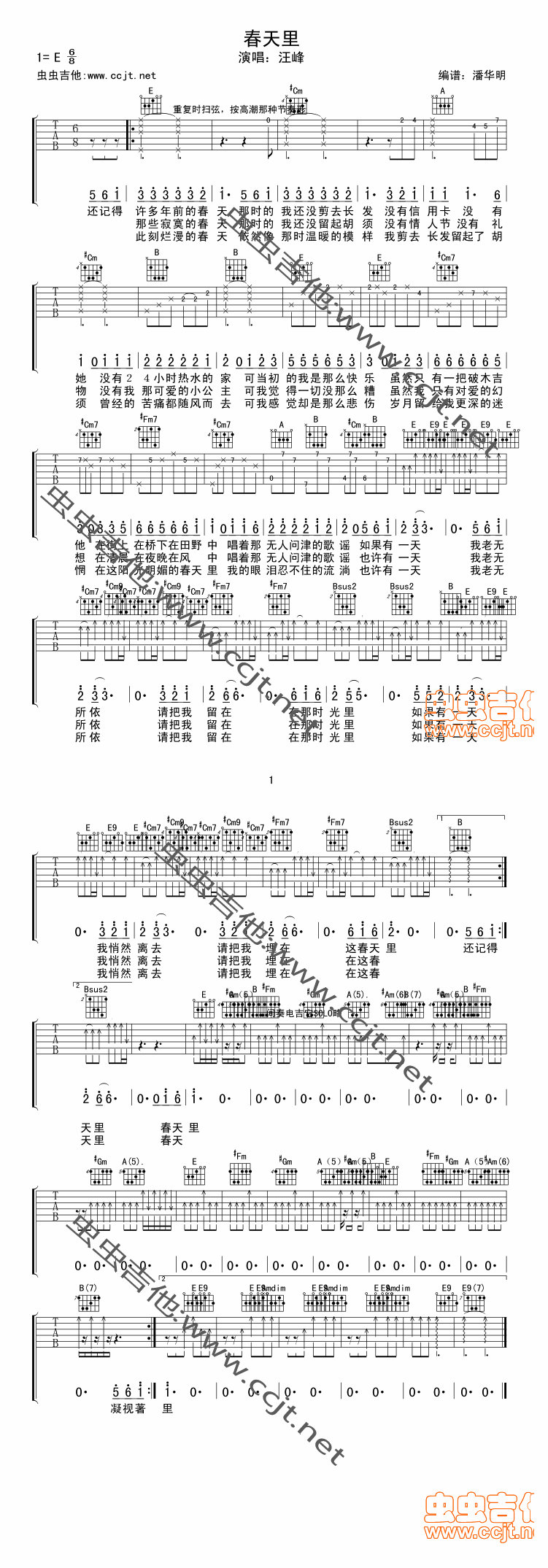 春天里 完整版 吉他谱