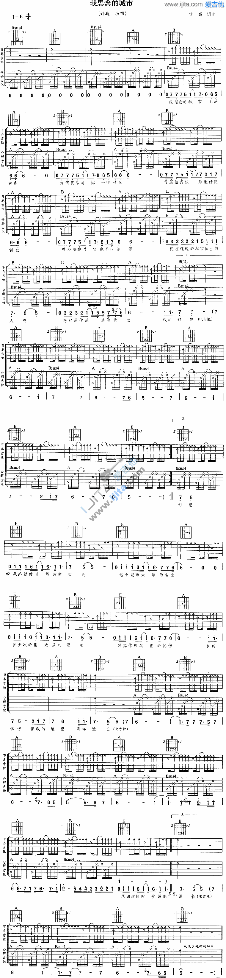 我思念的城市 吉他谱