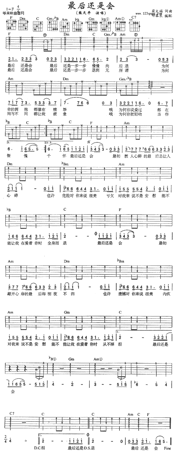 最后还是会-熊天平 吉他谱