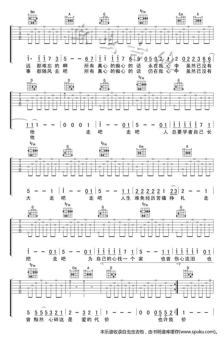 爱的代价-版本一 吉他谱