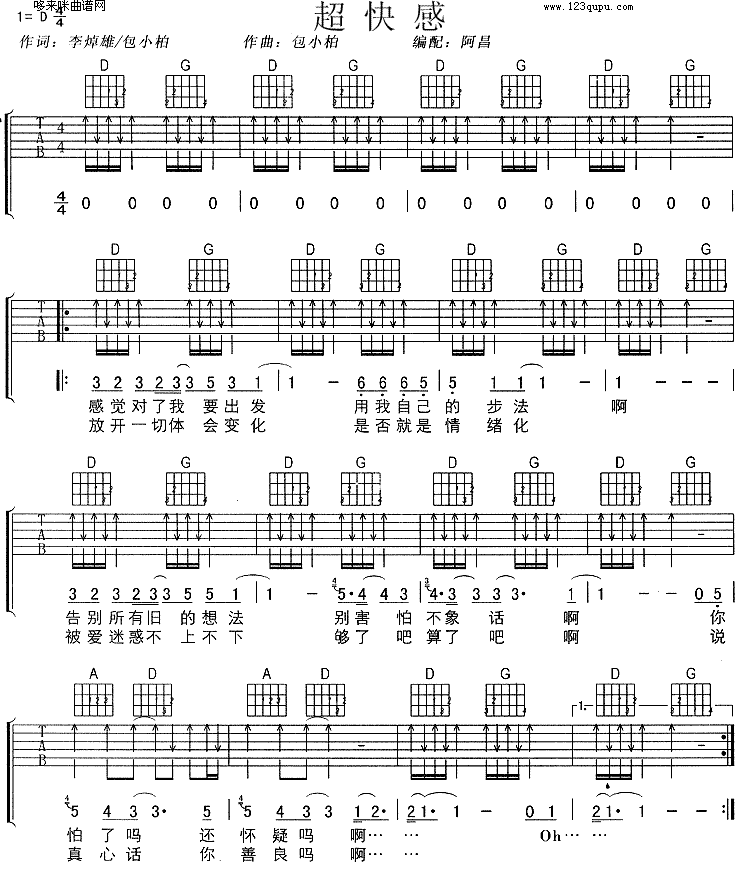 超快感（孙燕姿） 吉他谱