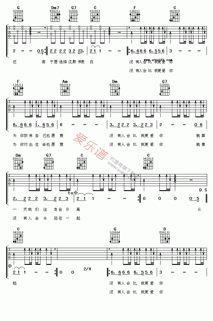 王筝、水木年华《没有人比我更爱你》 吉他谱