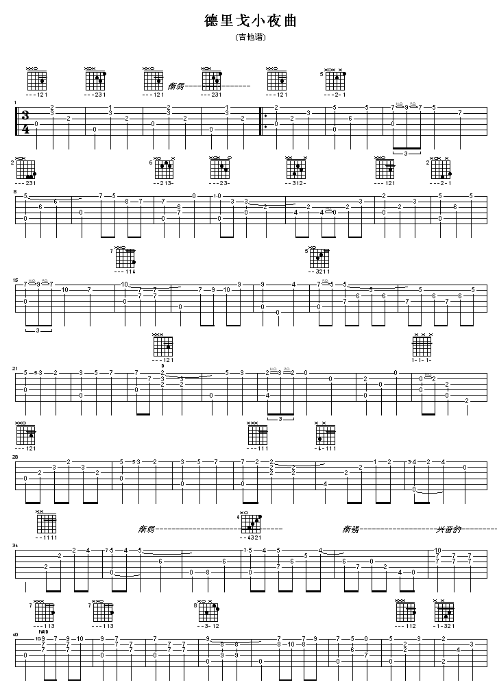 德里戈小夜曲吉他谱( GTP) 吉他谱