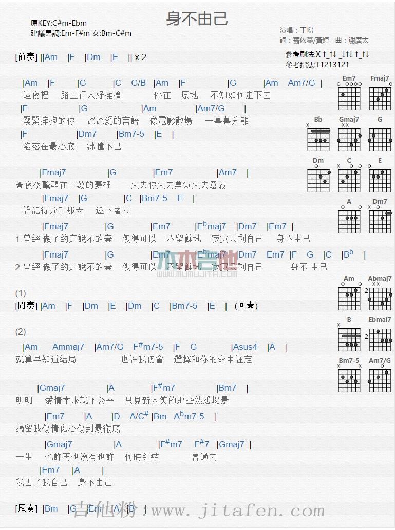 身不由己 吉他谱