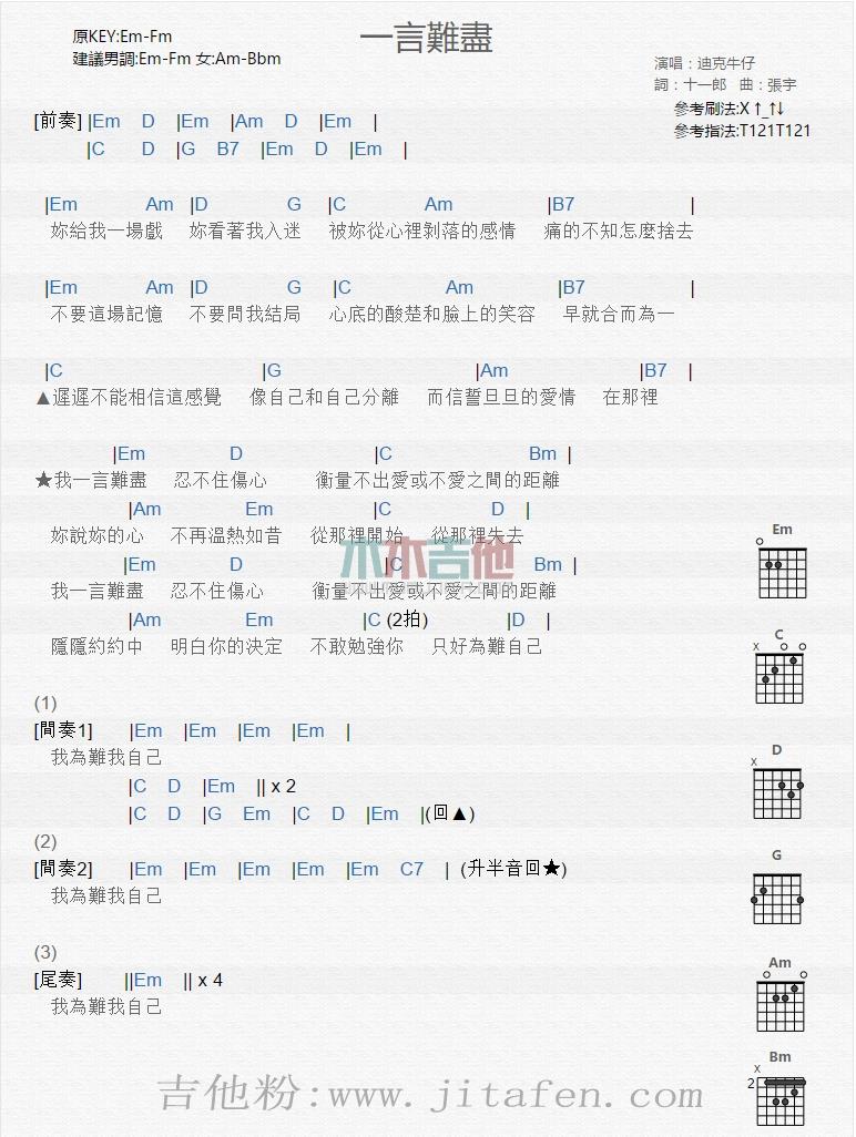 一言难尽 吉他谱