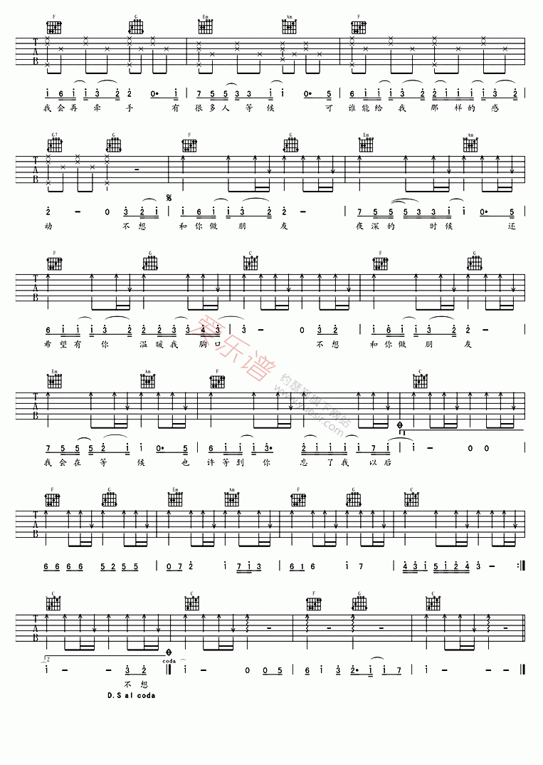 小贱、星弟 《不想做朋友》 吉他谱