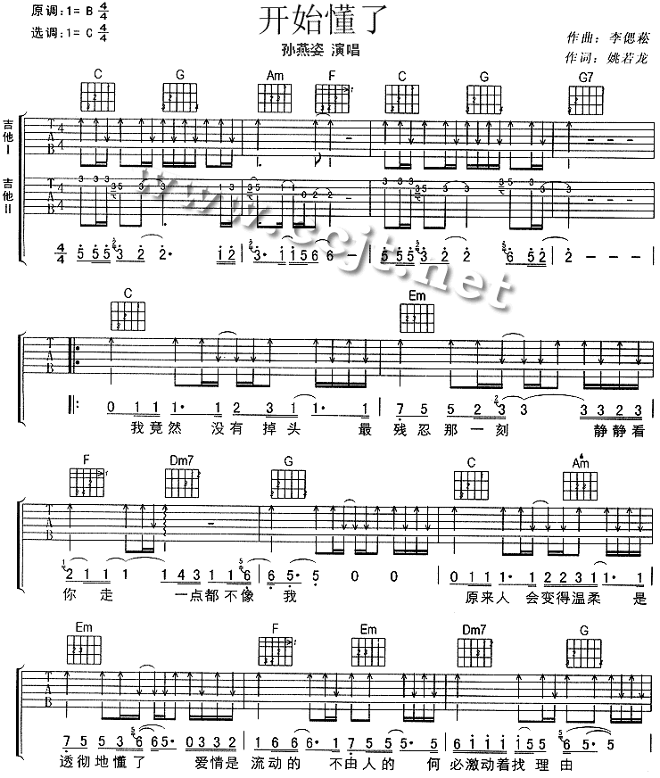 开始懂了吉他谱 吉他谱