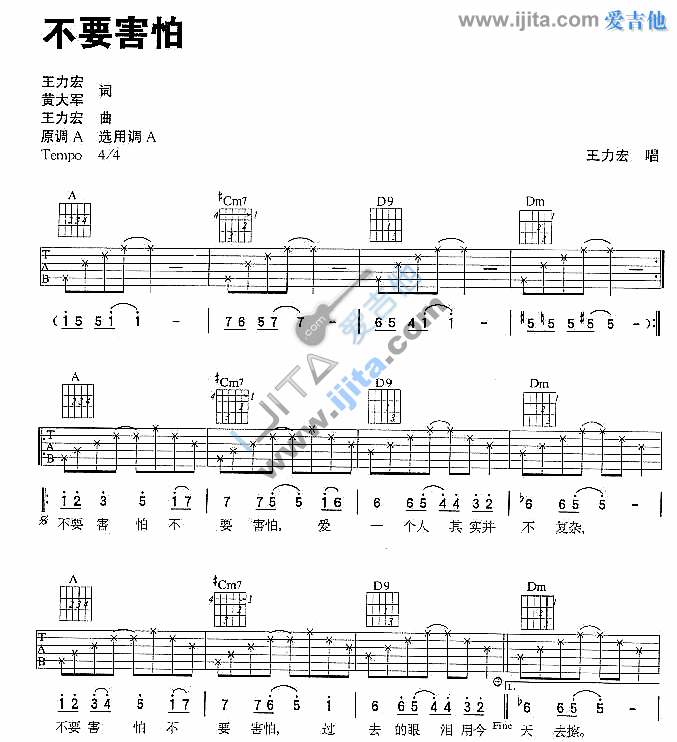 不要害怕 吉他谱