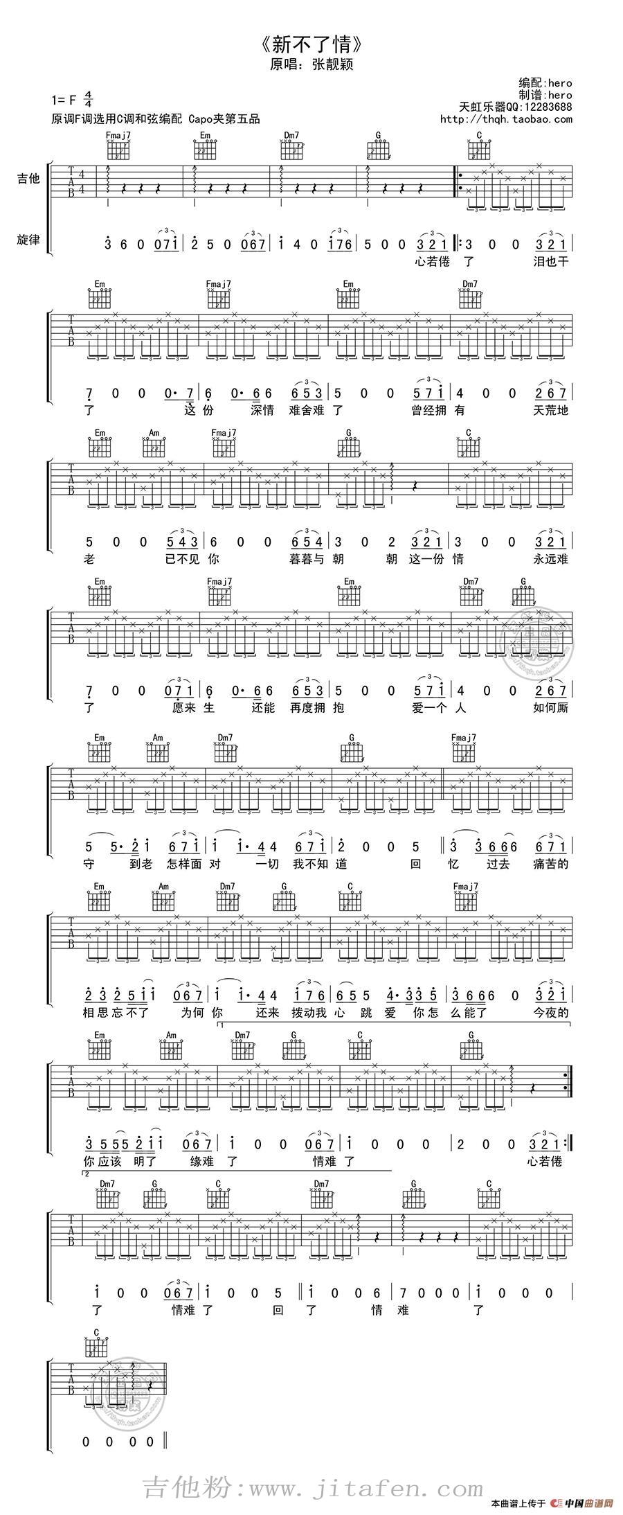 新不了情 吉他谱