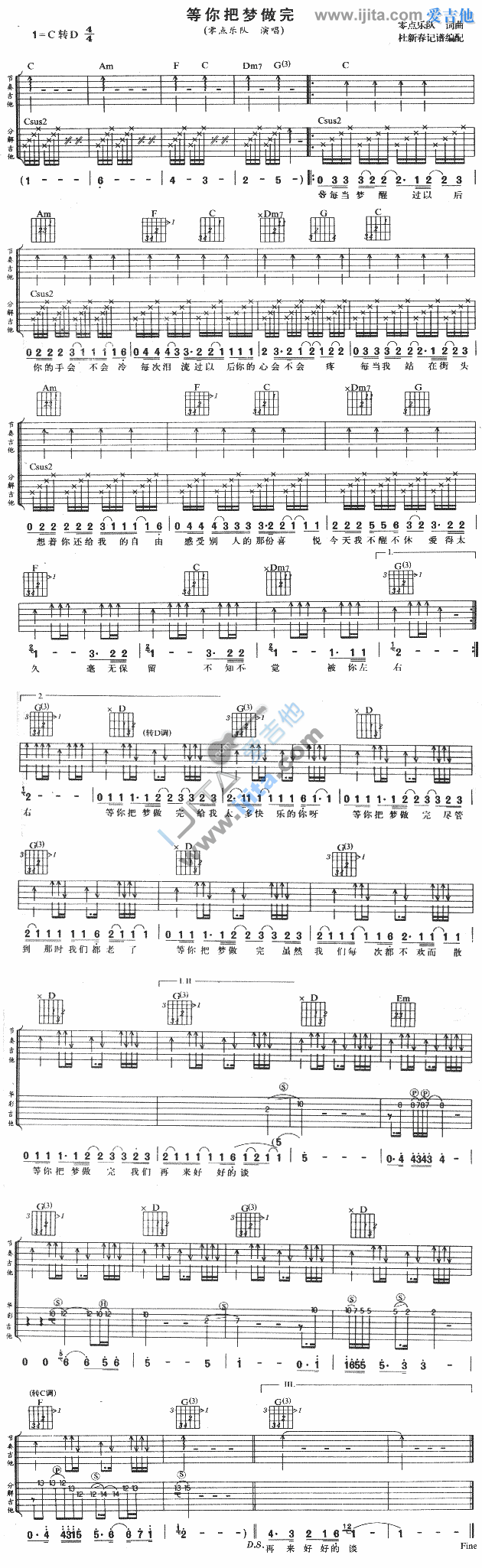等你把梦做完 吉他谱