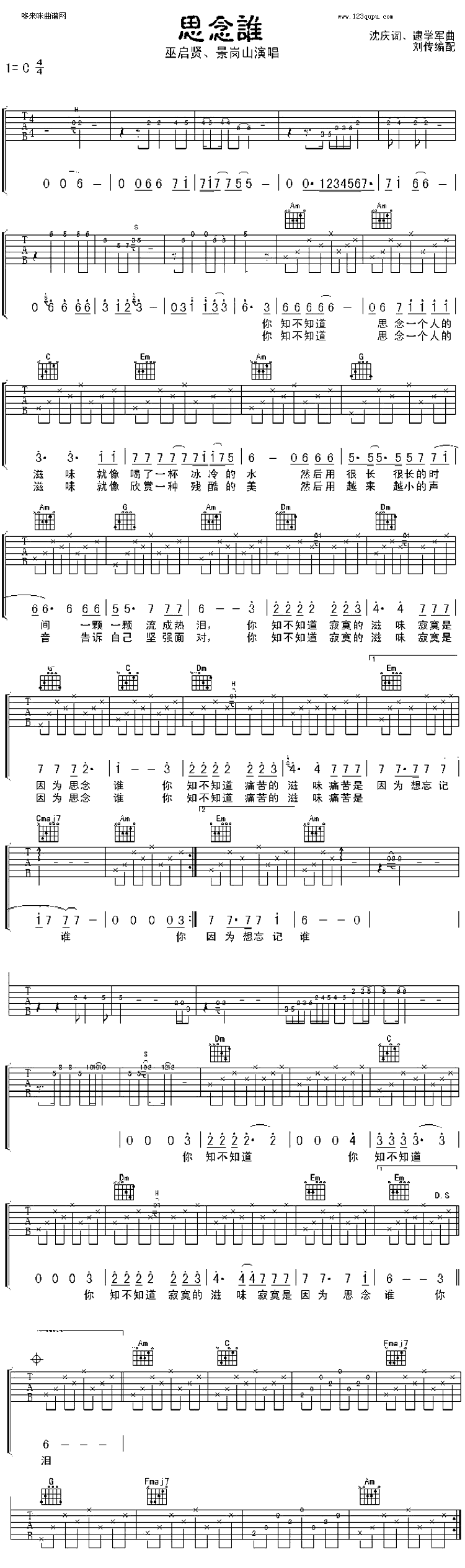 思念谁(景岗山) 吉他谱