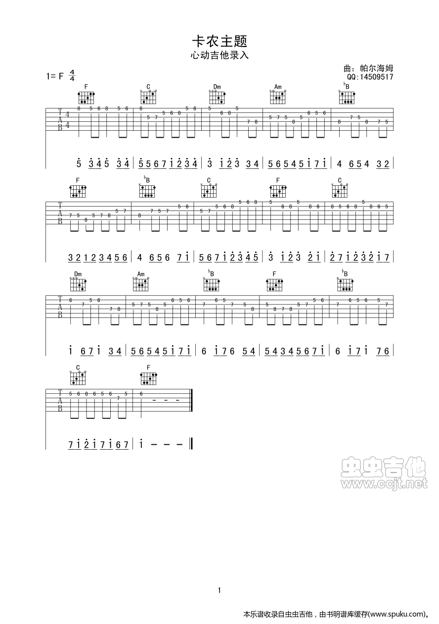 卡农主题-solo练习曲 吉他谱