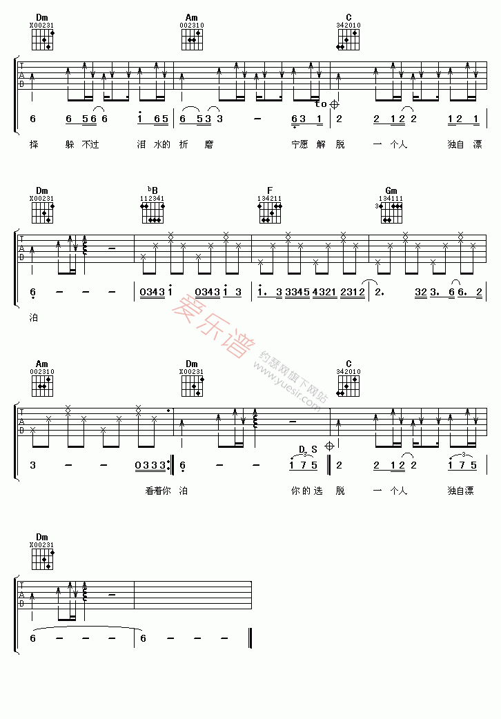 易欣《你的选择》 吉他谱