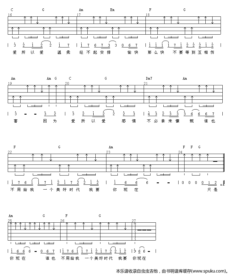 因为爱所以爱-版本一 吉他谱