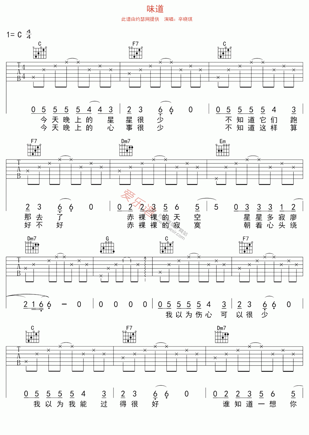 辛晓琪《味道》 吉他谱