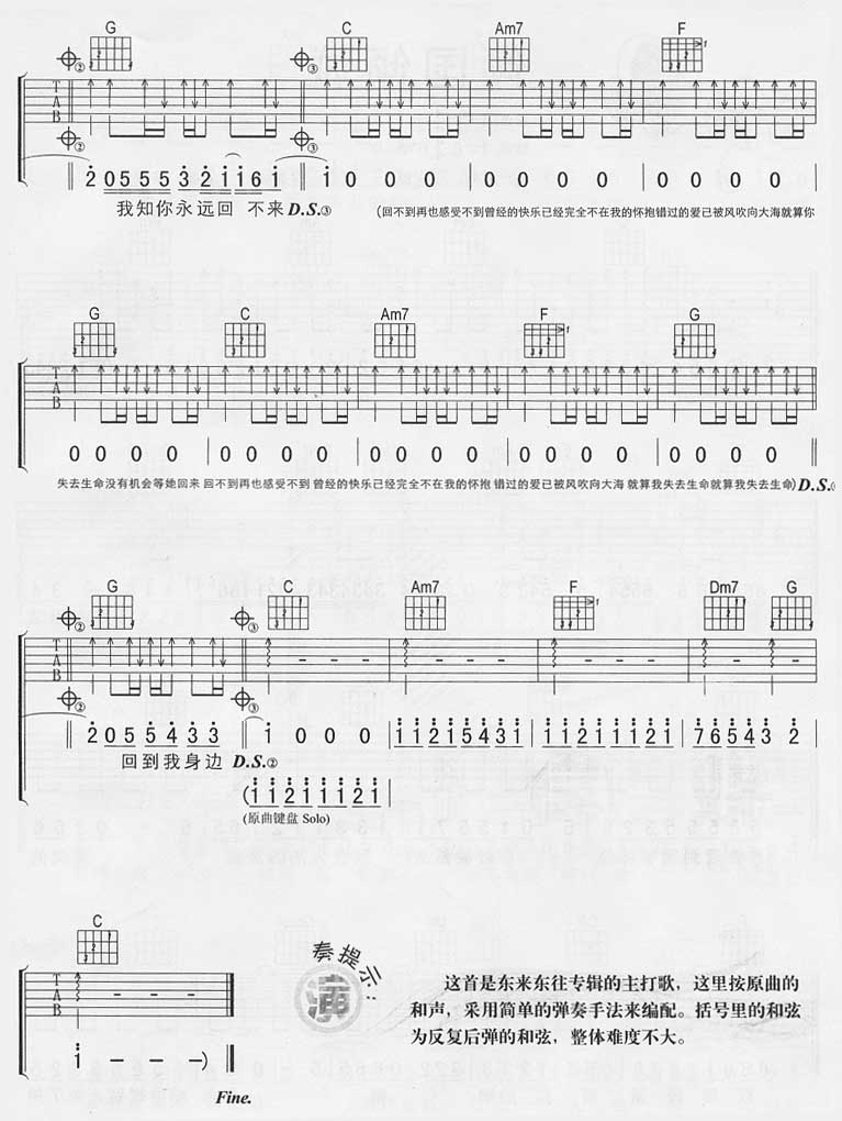 回到我身边 吉他谱