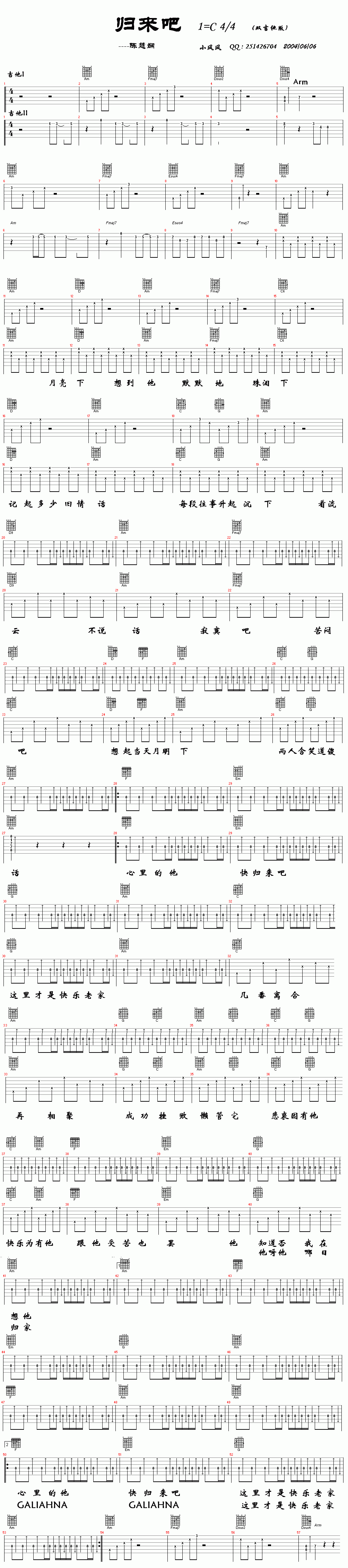 归来吧(陈慧娴)--双吉他完美版 吉他谱