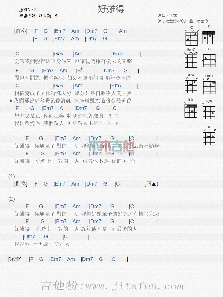 好难得 吉他谱