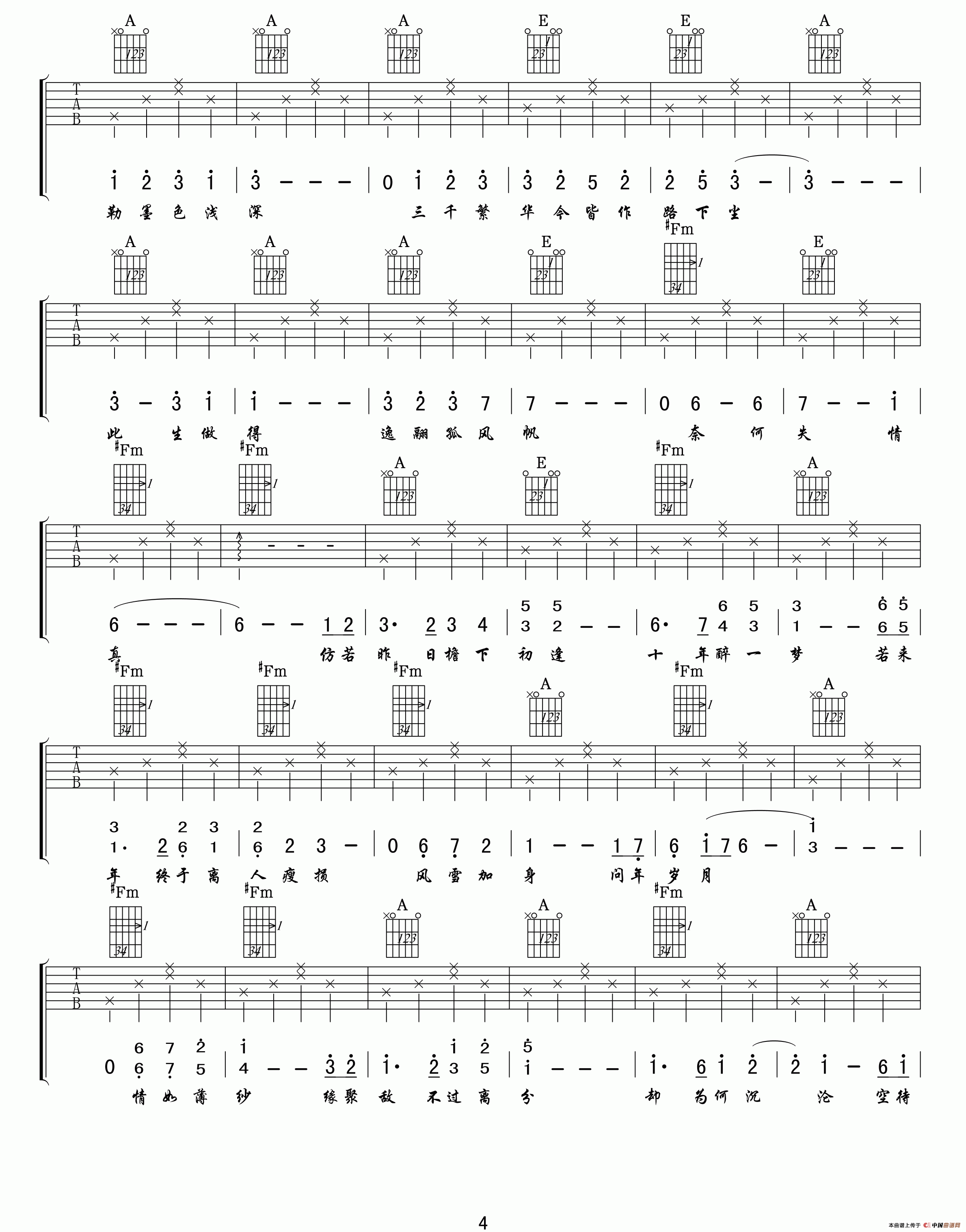 空待 吉他谱