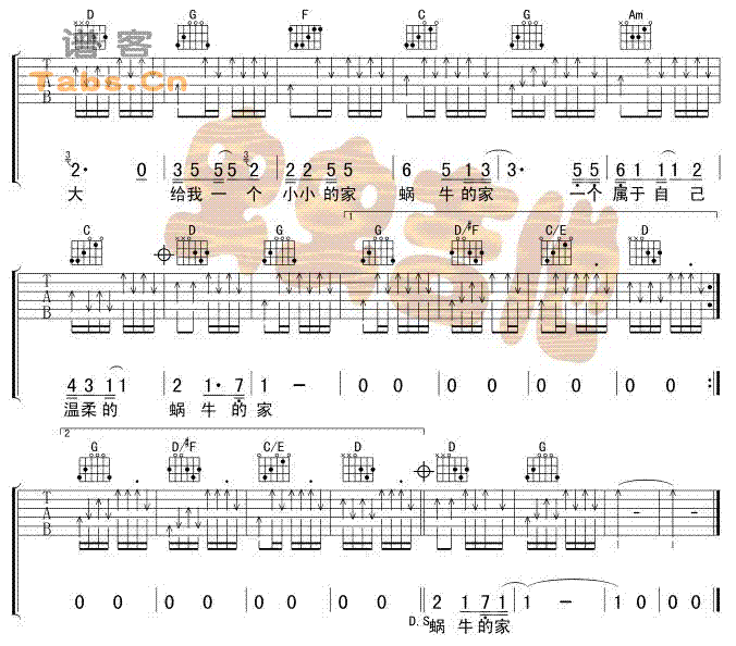 蜗牛的家 完美版 吉他谱