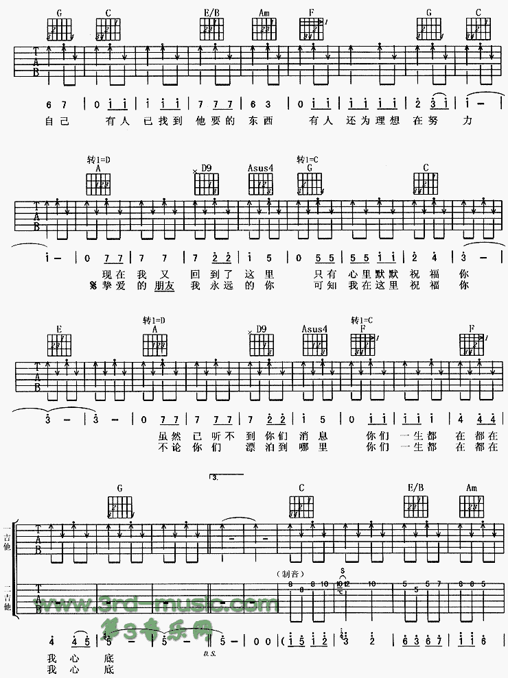 你们(挚情篇) 吉他谱
