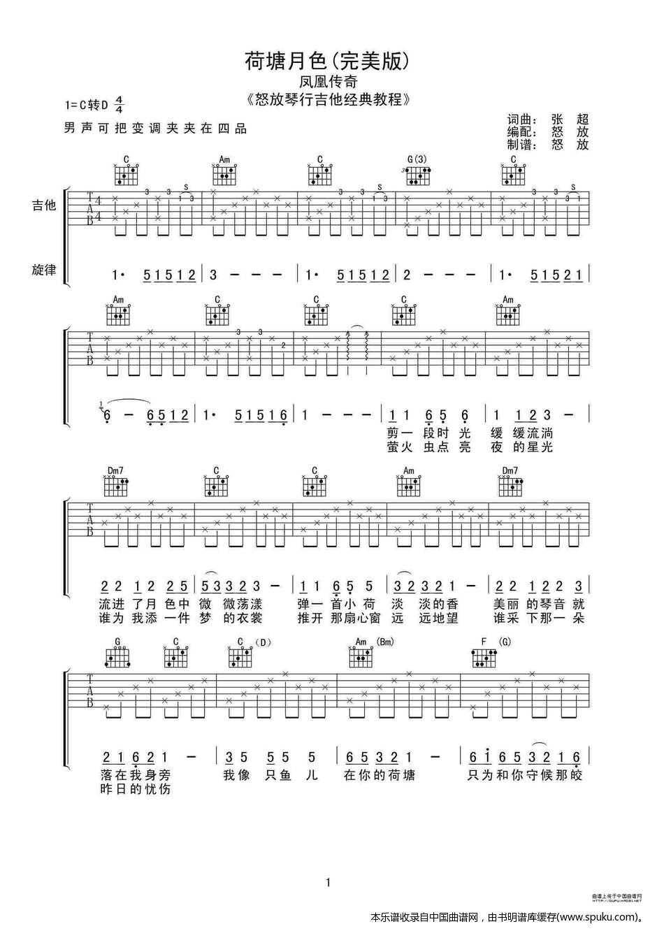荷塘月色（喀什怒放编配版） 吉他谱