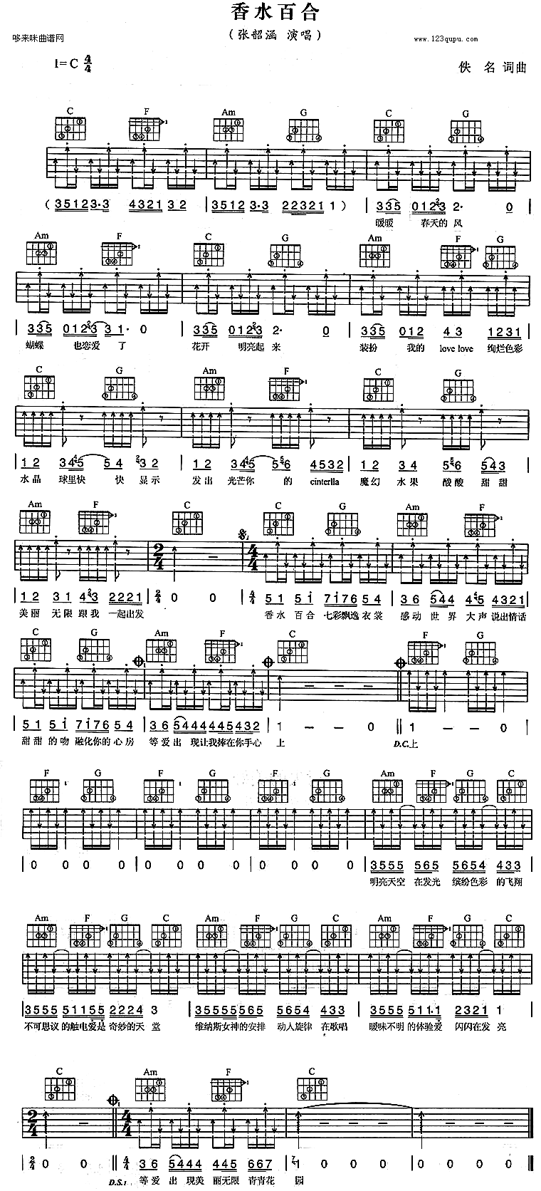 香水百合(张韶涵) 吉他谱