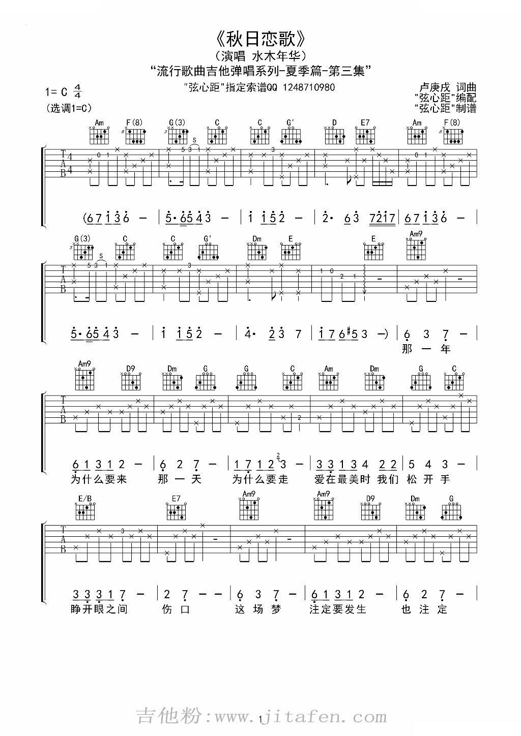 秋日恋歌 高清 吉他谱