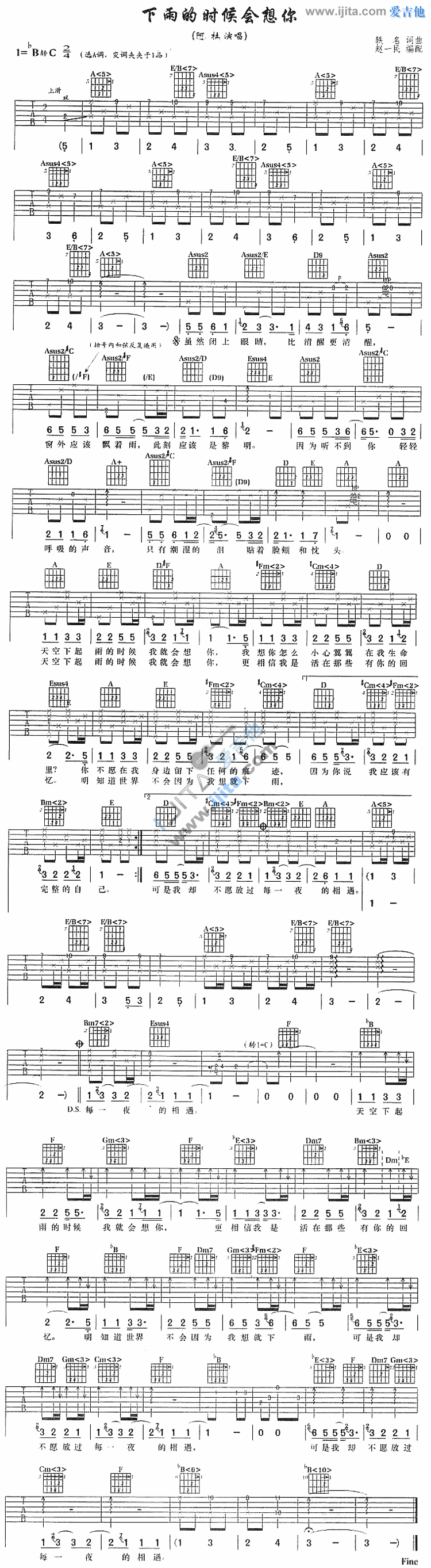 下雨的时候会想你 吉他谱