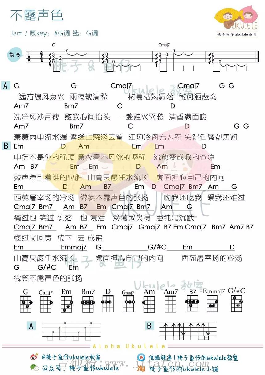 不露声色 吉他谱