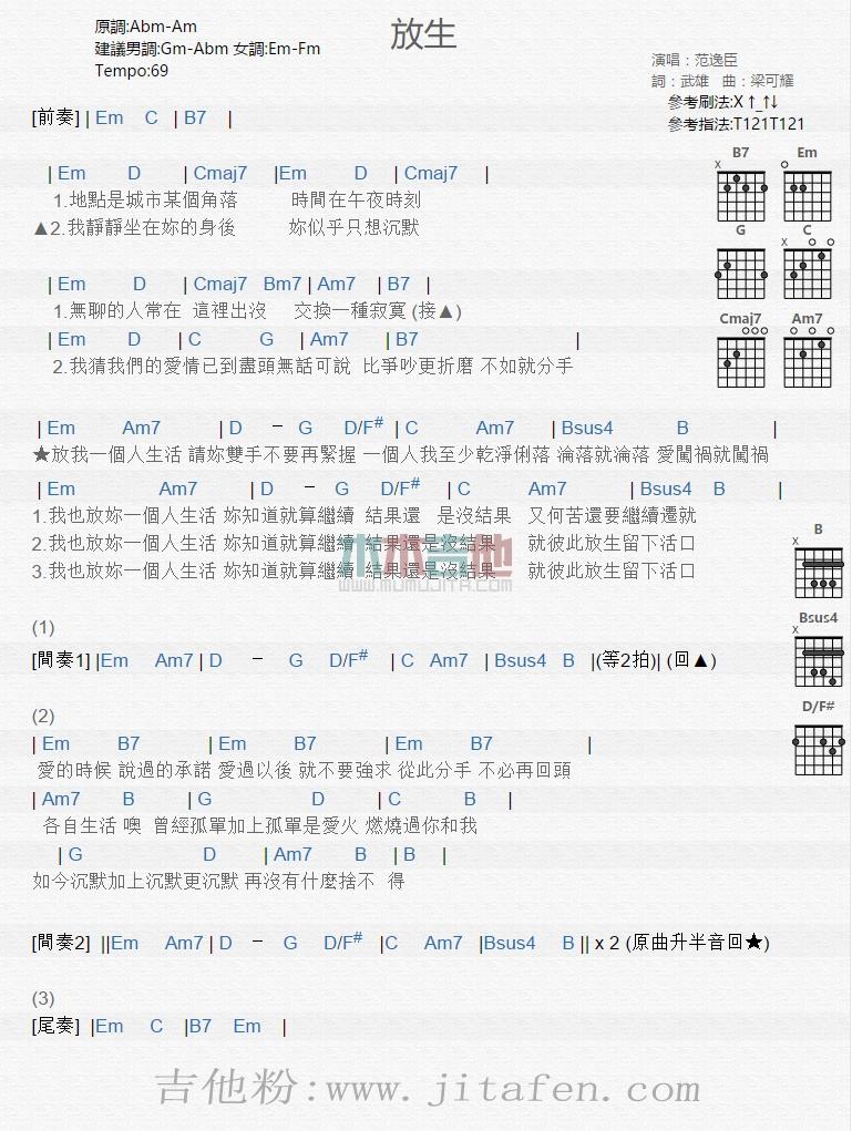 放生 吉他谱