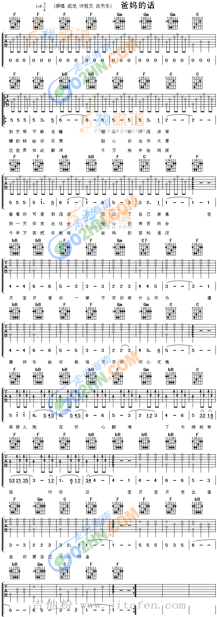 爸妈的话 吉他谱