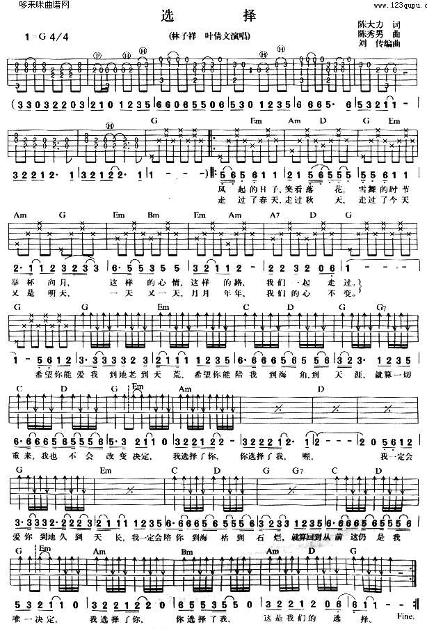 选择 (林子祥 叶倩文 ) 吉他谱