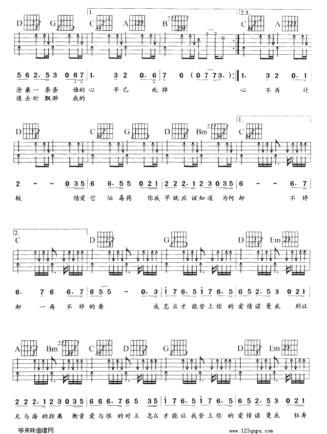 爱情诺曼底（黄征） 吉他谱