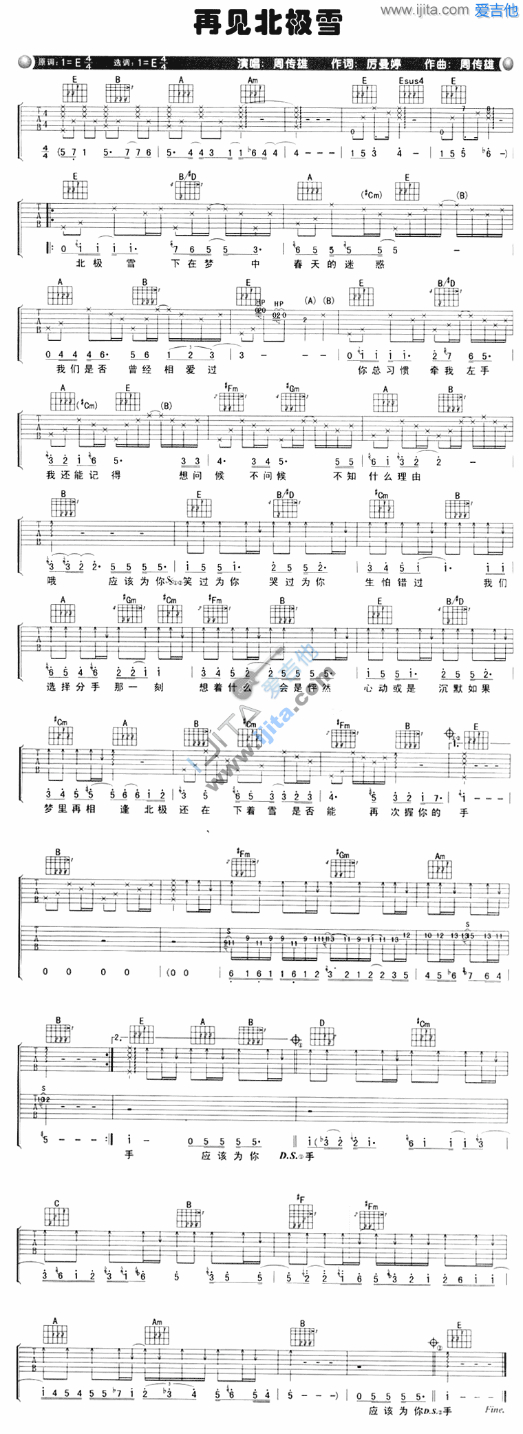 再见北极雪 吉他谱