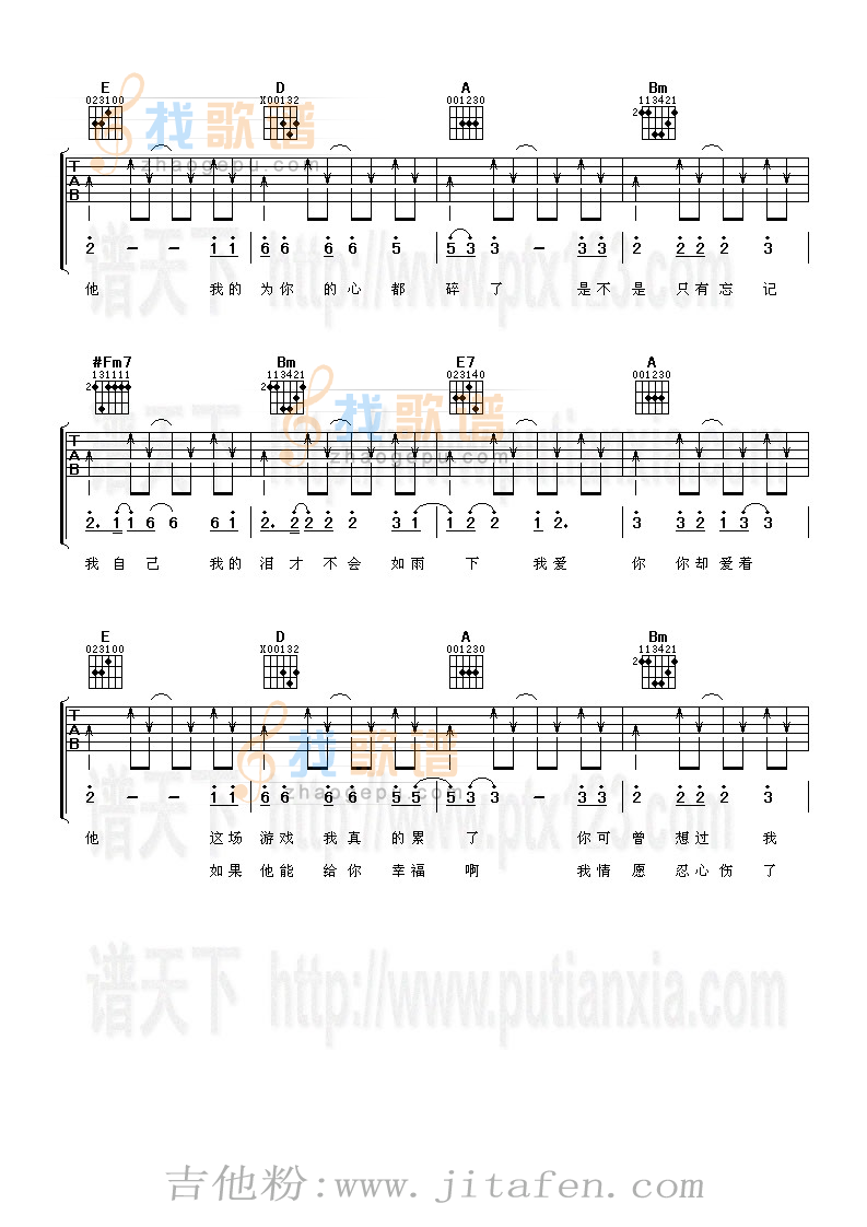 我爱你你却爱着他 吉他谱