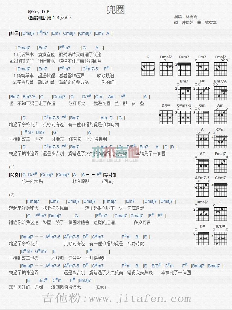 兜圈 吉他谱