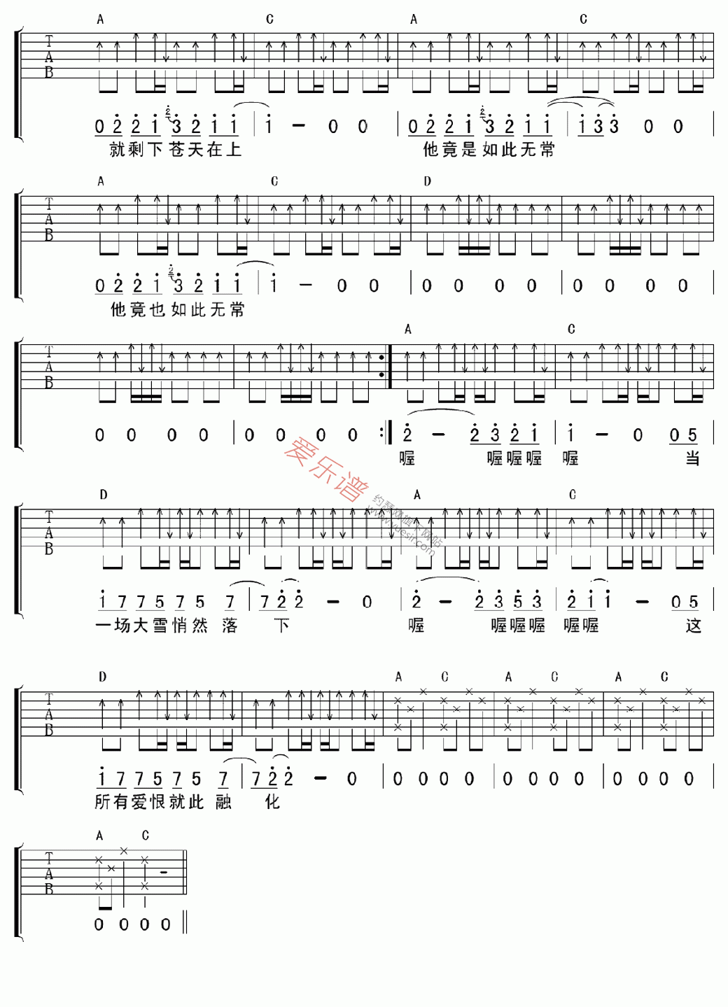 郑钧《苍天在上》 吉他谱