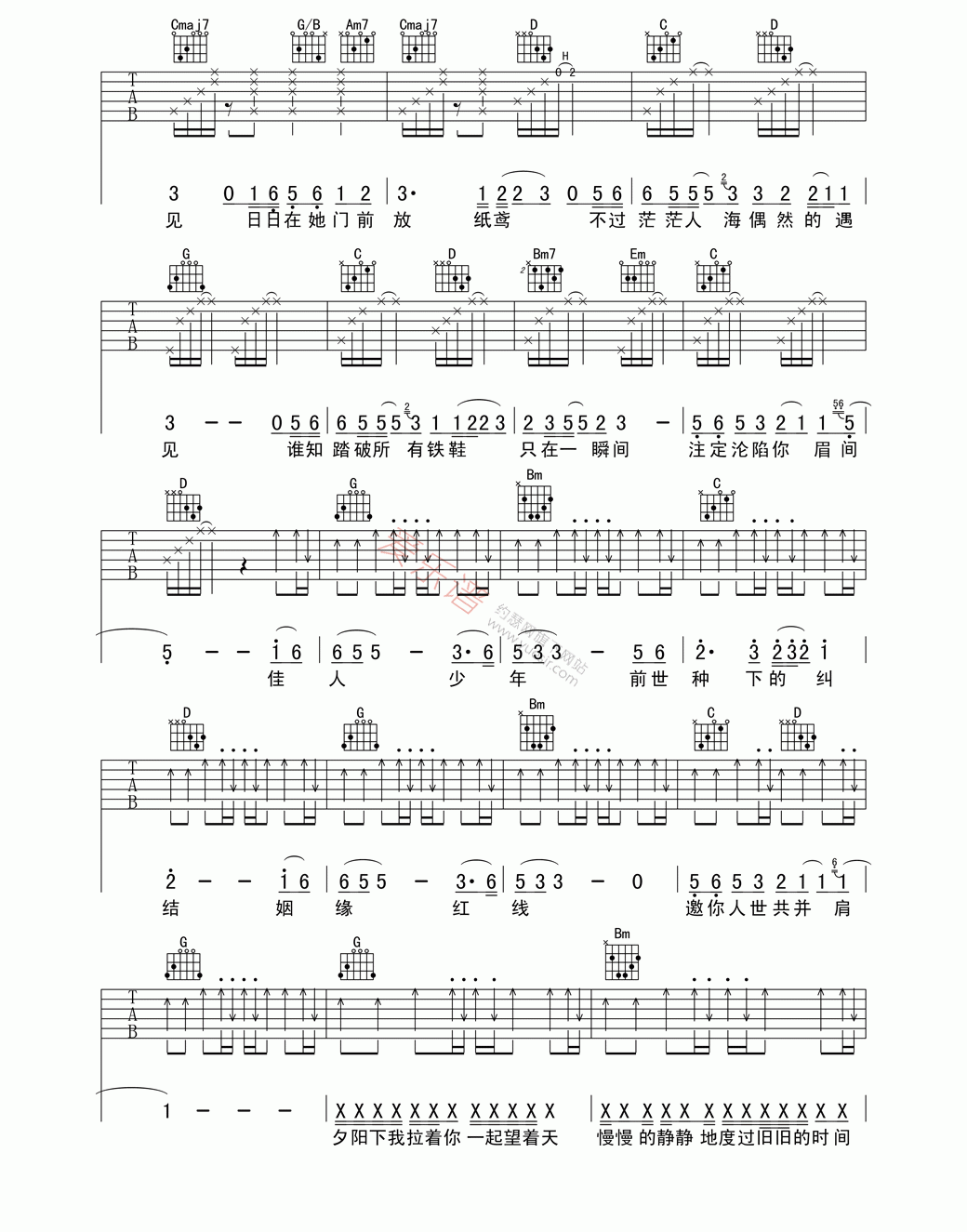 魏晨《少年游》 吉他谱