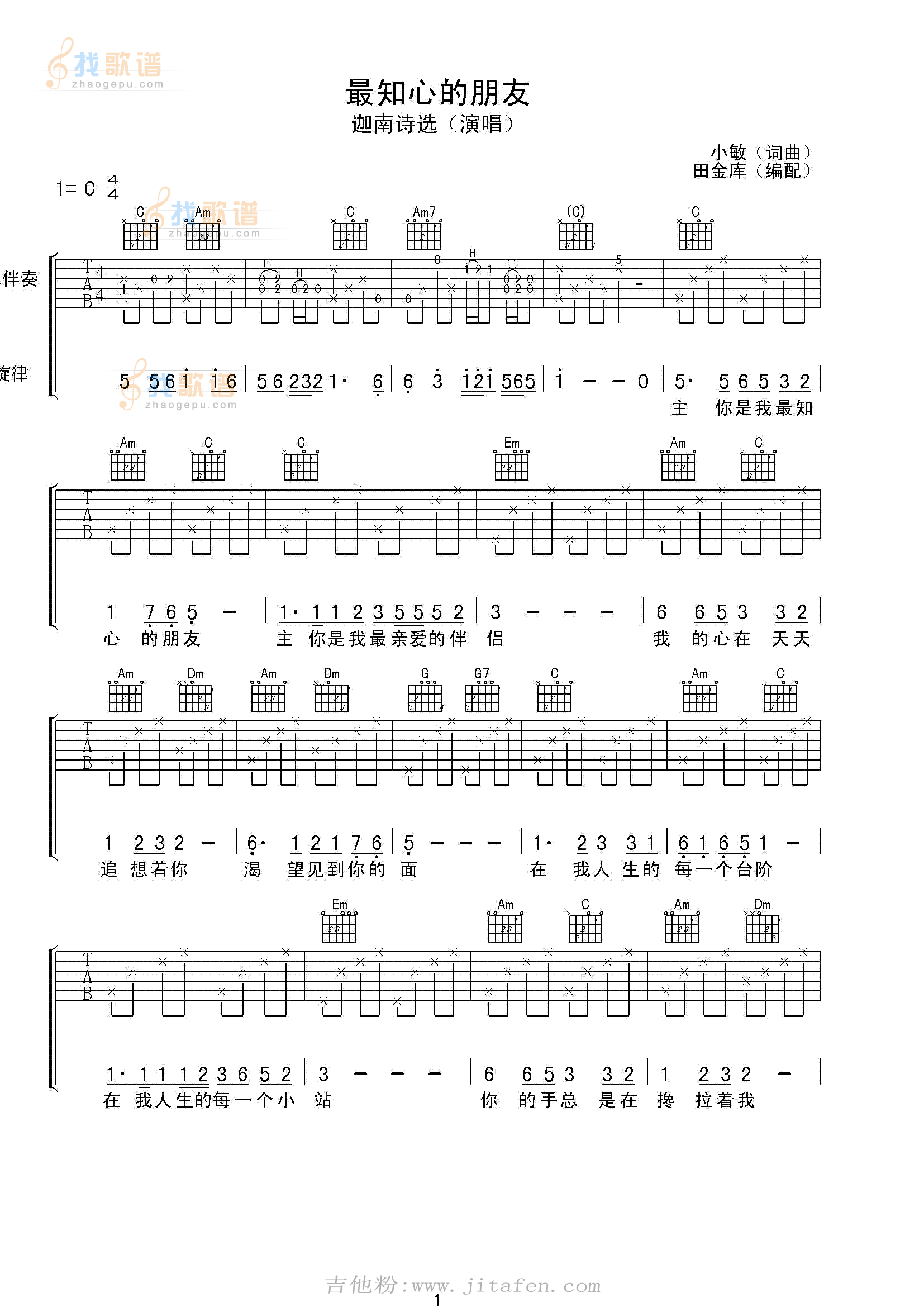 最知心的朋友 吉他谱