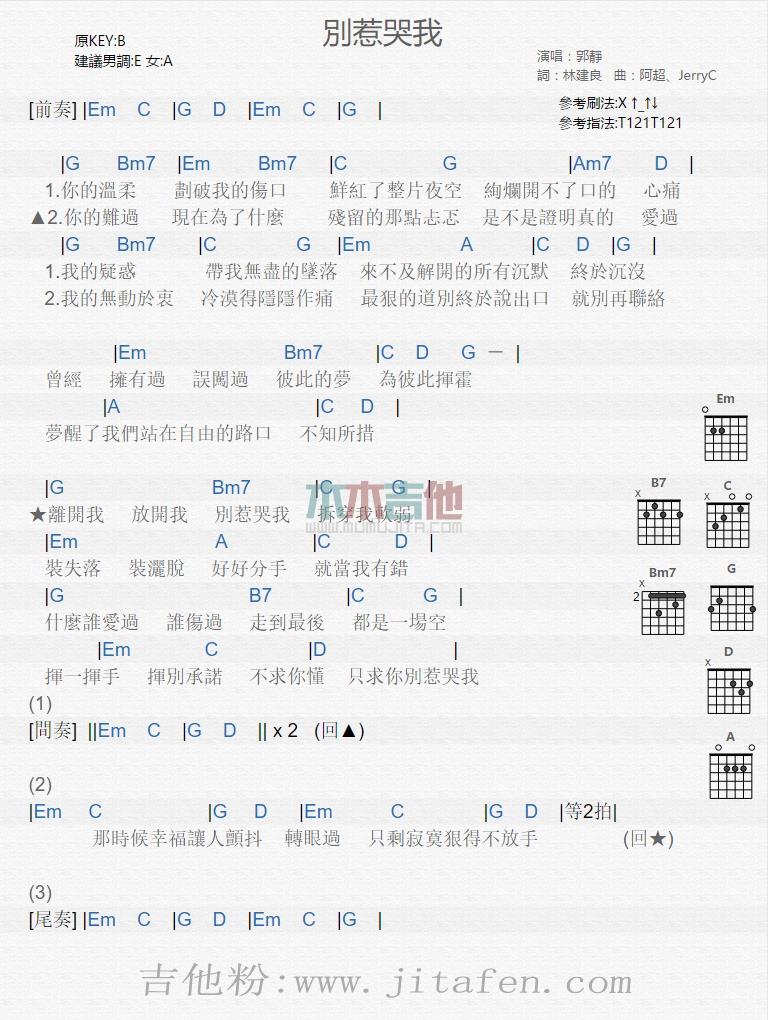 别惹哭我 吉他谱