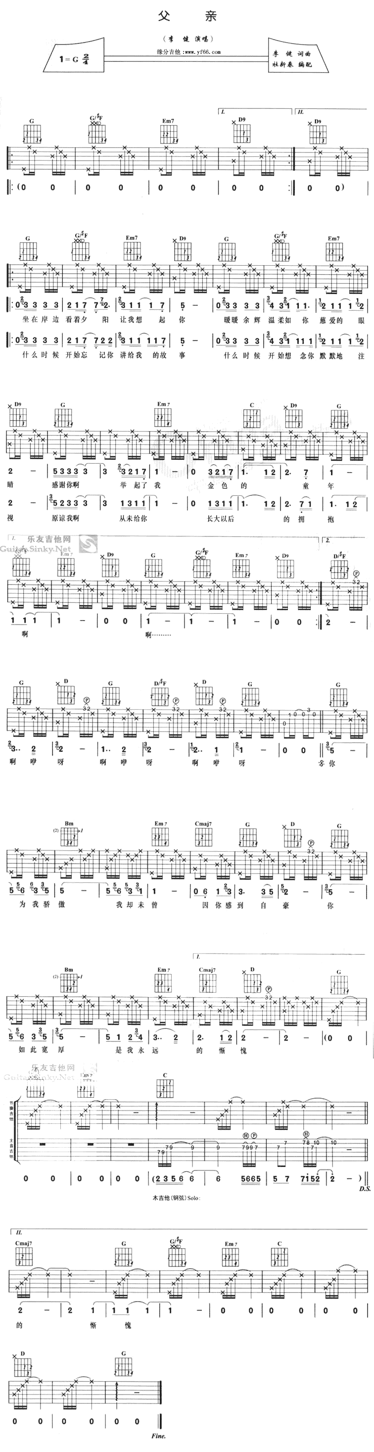 父亲 吉他谱