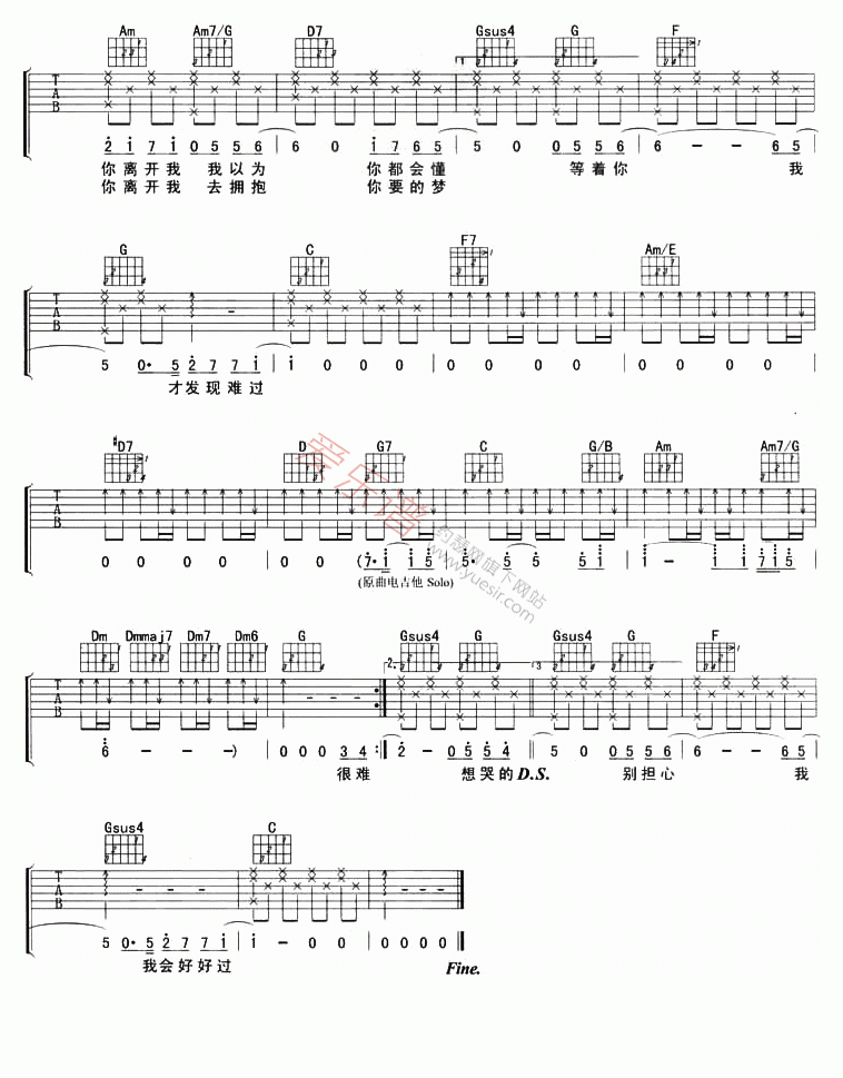 范逸臣《不说出的温柔》 吉他谱
