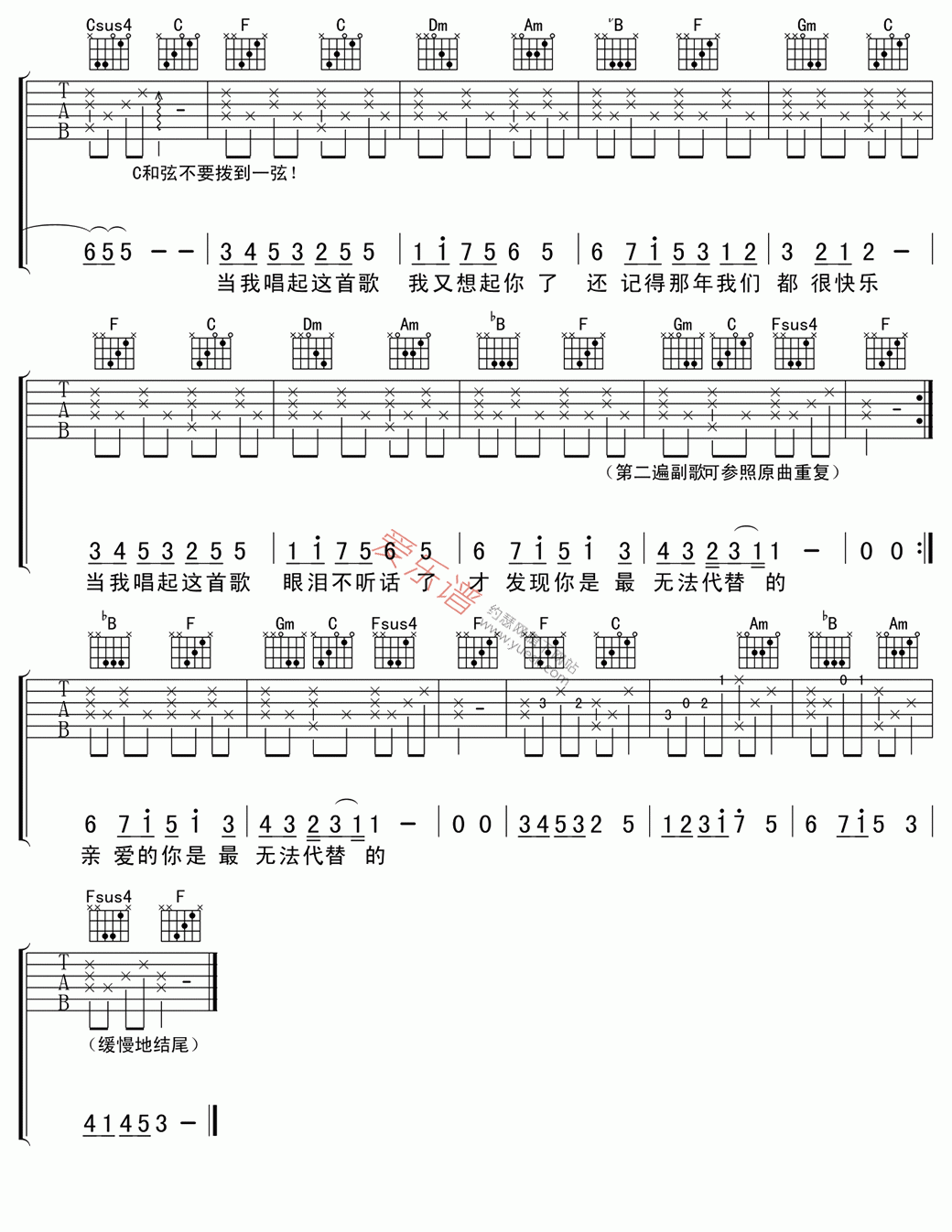 星弟、小贱《当我唱起这首歌》 吉他谱