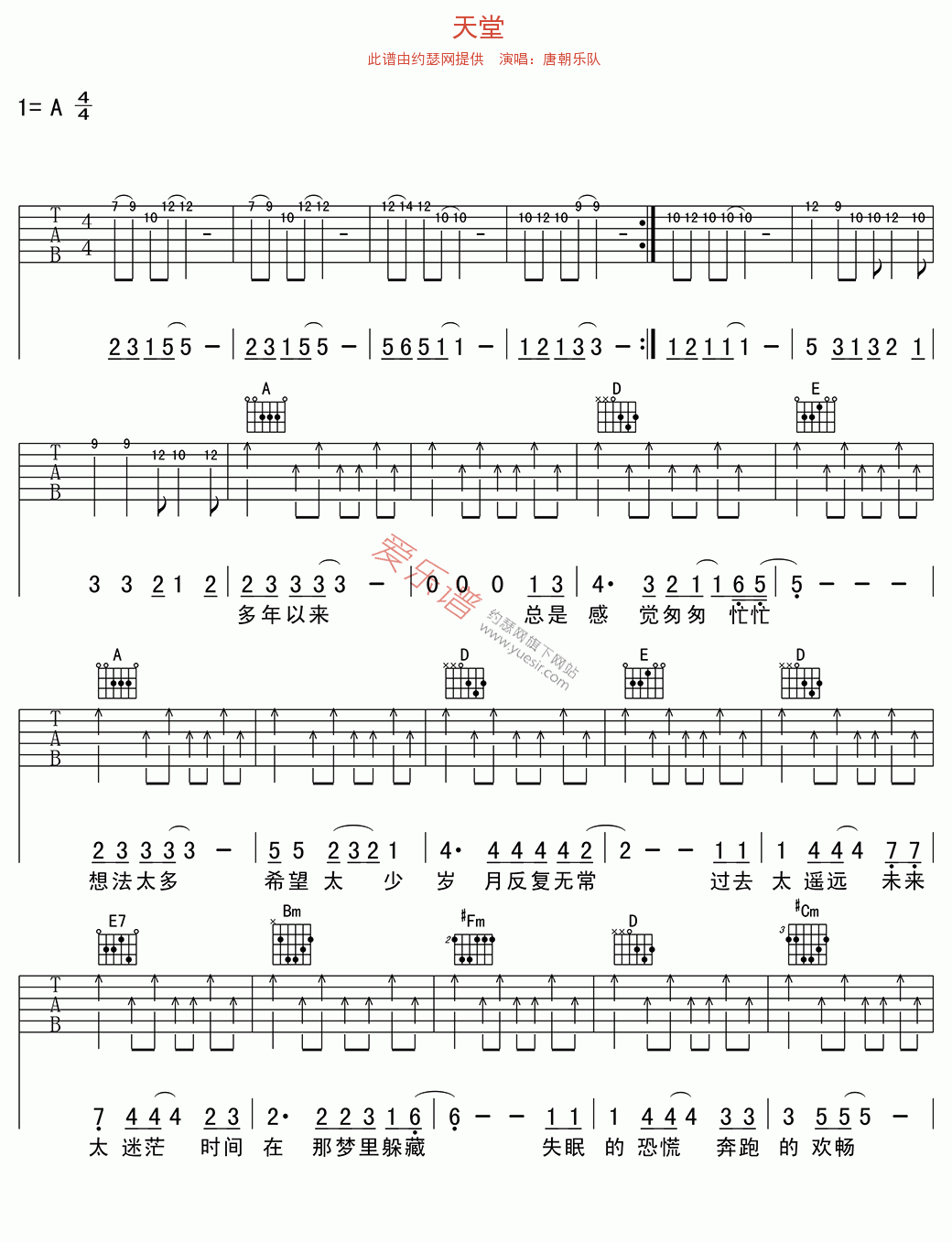 唐朝乐队《天堂》 吉他谱