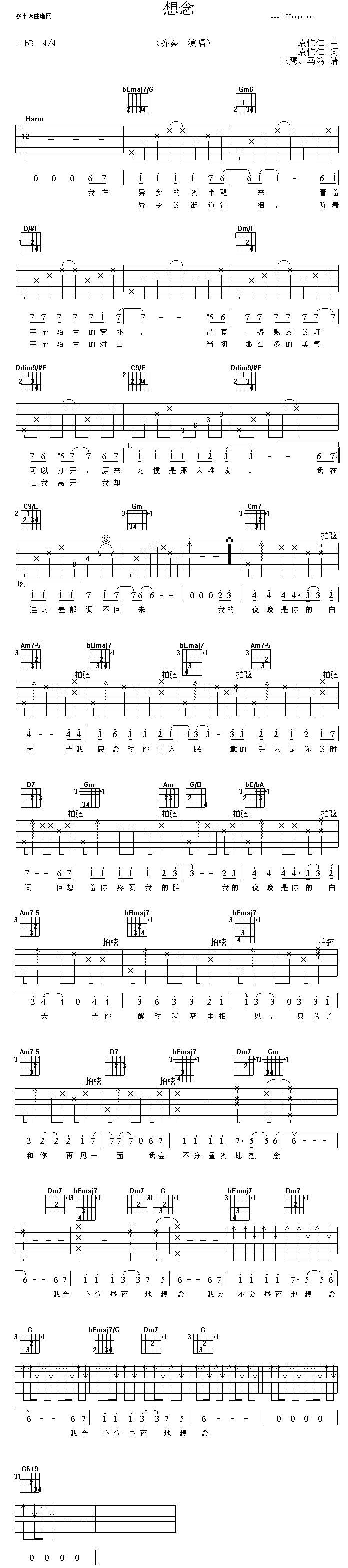 想念 (齐秦 ) 吉他谱