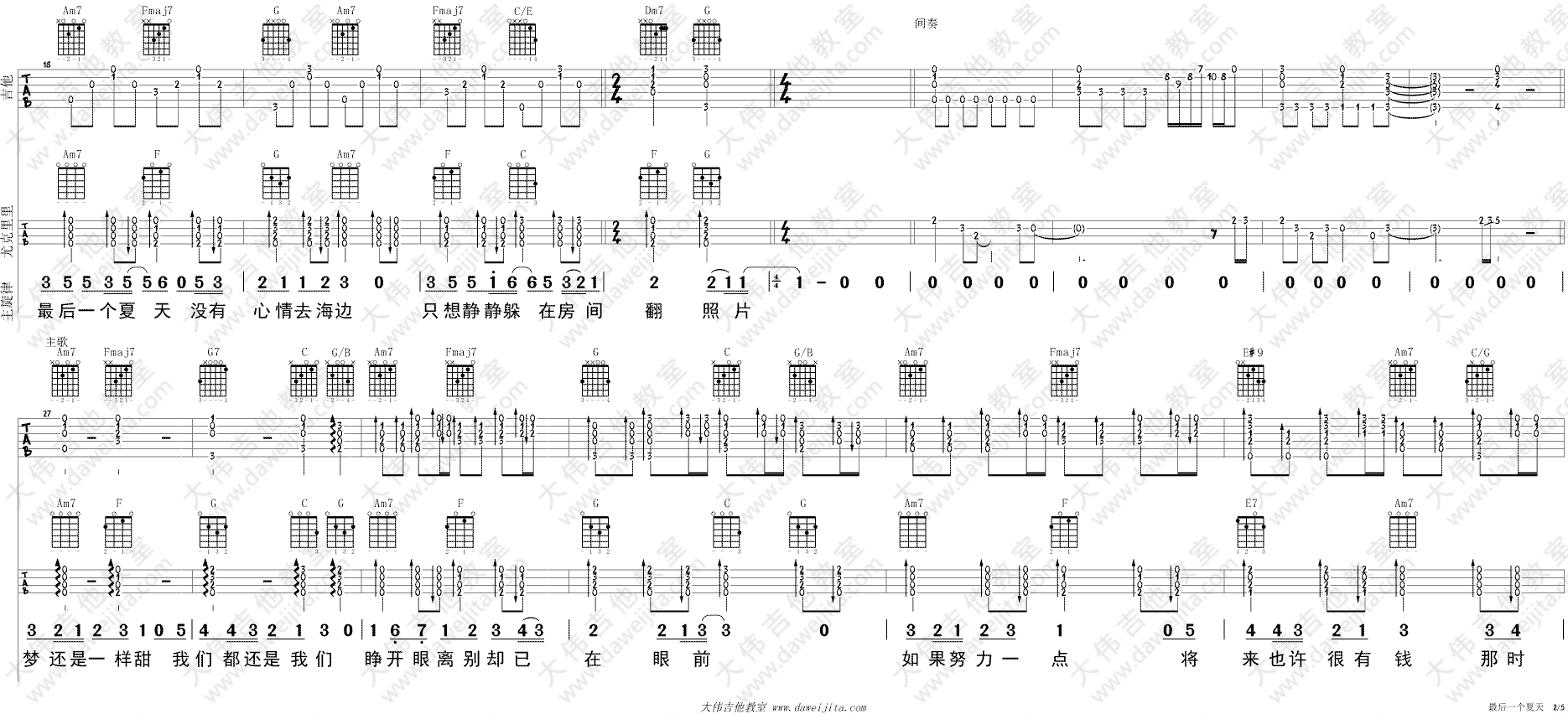 最后一个夏天 吉他谱