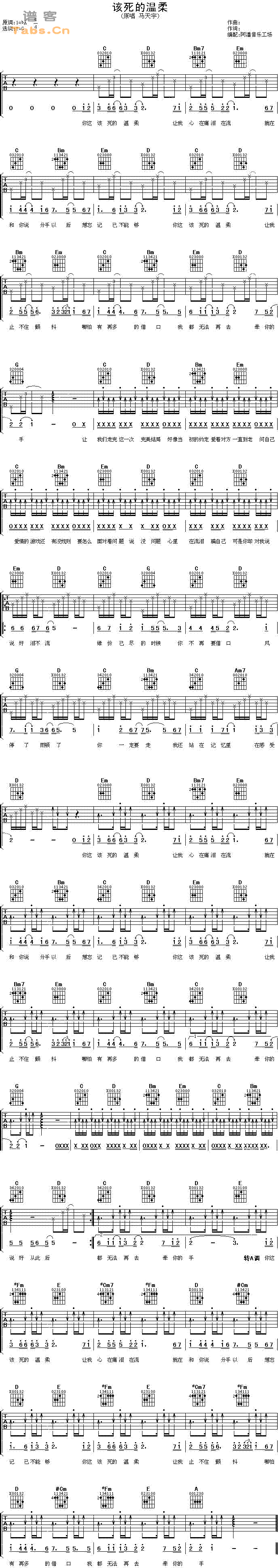 该死的温柔（完美版）-六线谱 deson  吉他谱