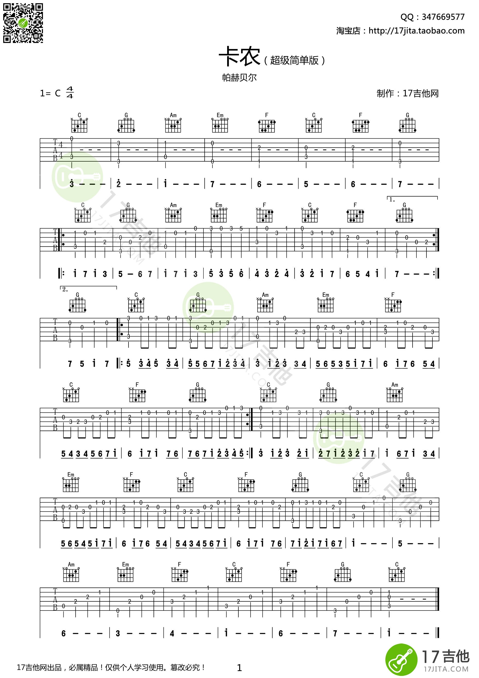 卡农(简单版)(指弹) 吉他谱